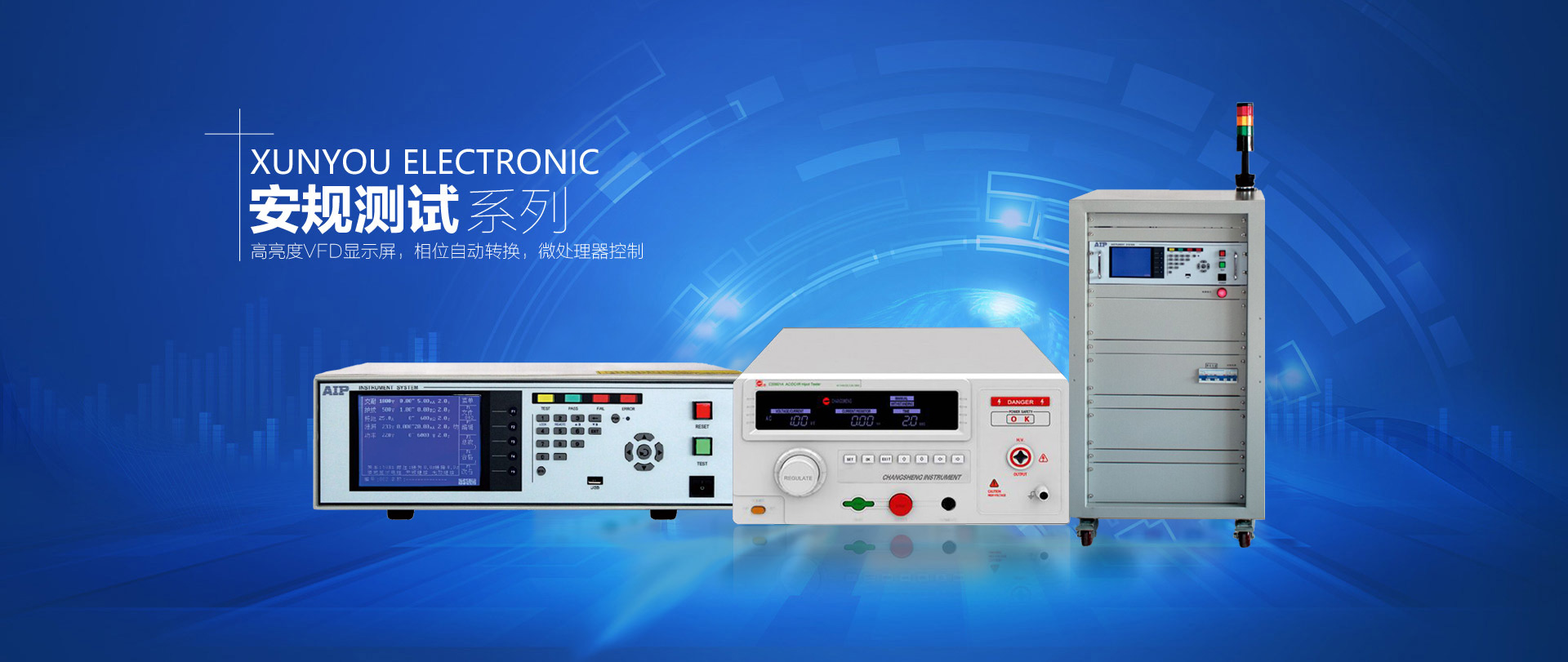 安規測試設備生產廠家
